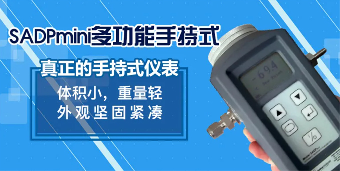 手持式露點儀SADPmini